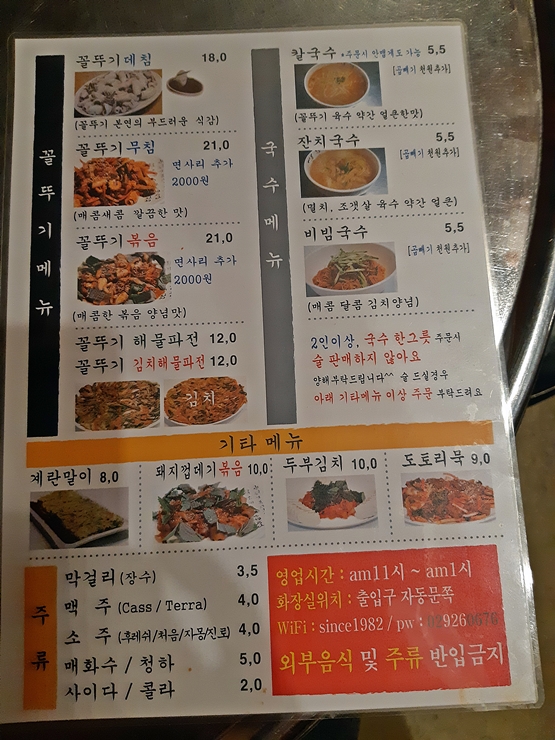 고대 앞 민속 주점 맛집, 국수 먹는 꼴뚜기 | 트립닷컴 서울 고대 앞 민속 주점 맛집, 국수 먹는 꼴뚜기 | 트립닷컴 서울