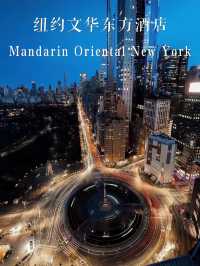 Located in the east of New York, the Mandarin Oriental hotel overlooks the Hudson River and Central Park. ✨