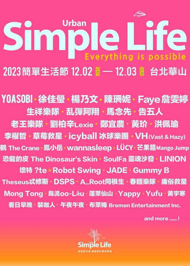 2023 Simple Life 簡單生活節 | 華山1914文化創意產業園區