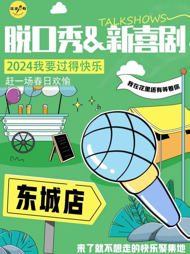大合集|曲苑雜壇 | 花裏還有喜劇館
