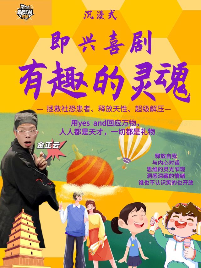 大唐不夜城熱搶丨新喜劇實驗室@聊炸裂喜劇|曲苑雜壇 | 聊炸裂脱口秀(大唐不夜城劇場)