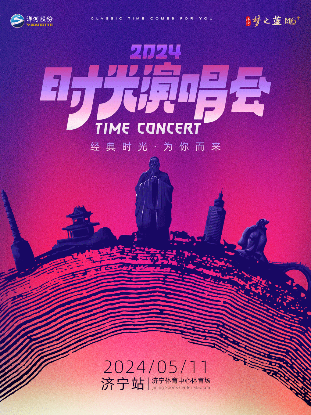 時光演唱會濟寧站｜演唱會 | 濟寧市奧體中心體育場(鳥巢)