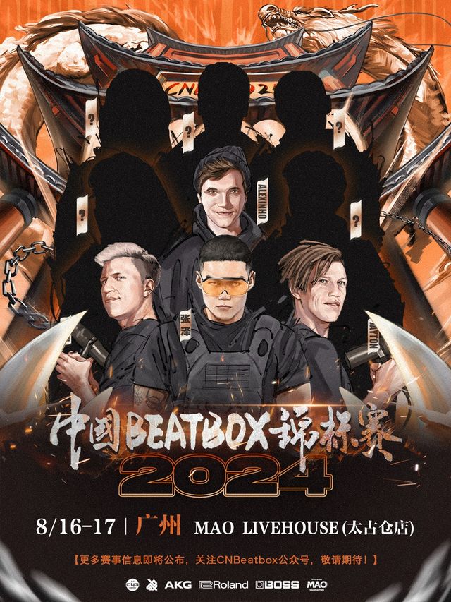 「2024中國BBOX錦標賽」「張嘴就來BEATBOX巡演」-廣州站｜演唱會 | MAO Livehouse 廣州(太古倉店)