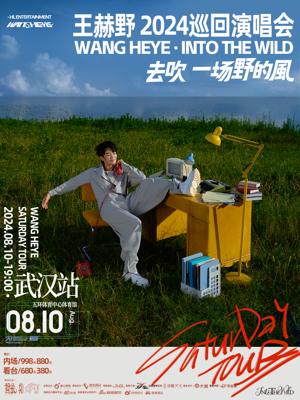 “去吹一場野的風” 王赫野2024巡迴演唱會-武漢站｜演唱會 | 武漢五環體育中心體育館