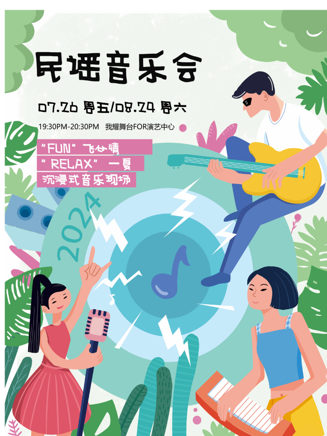 民謠音樂會 · 沉浸式音樂現場｜音樂會 | 我耀舞台 FOR 演藝中心