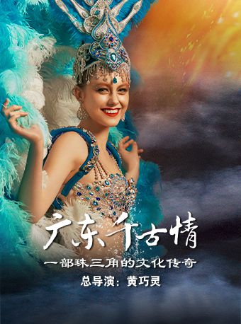 廣東千古情（含景區+演出）｜展覽休閒 | 廣東千古情景區