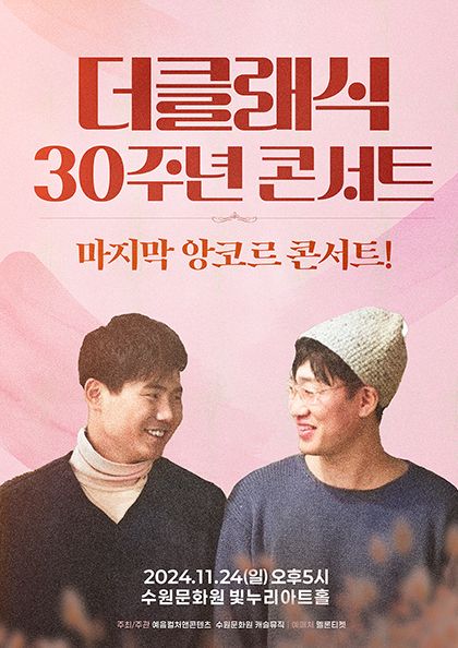더클래식 30주년 콘서트 ‘1994’－수원 | 수원문화원 빛누리아트홀