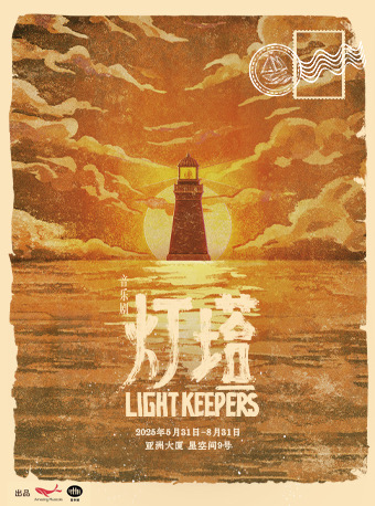 環境式音樂劇《燈塔》｜話劇歌劇 | 星空間9號·鯨劇場