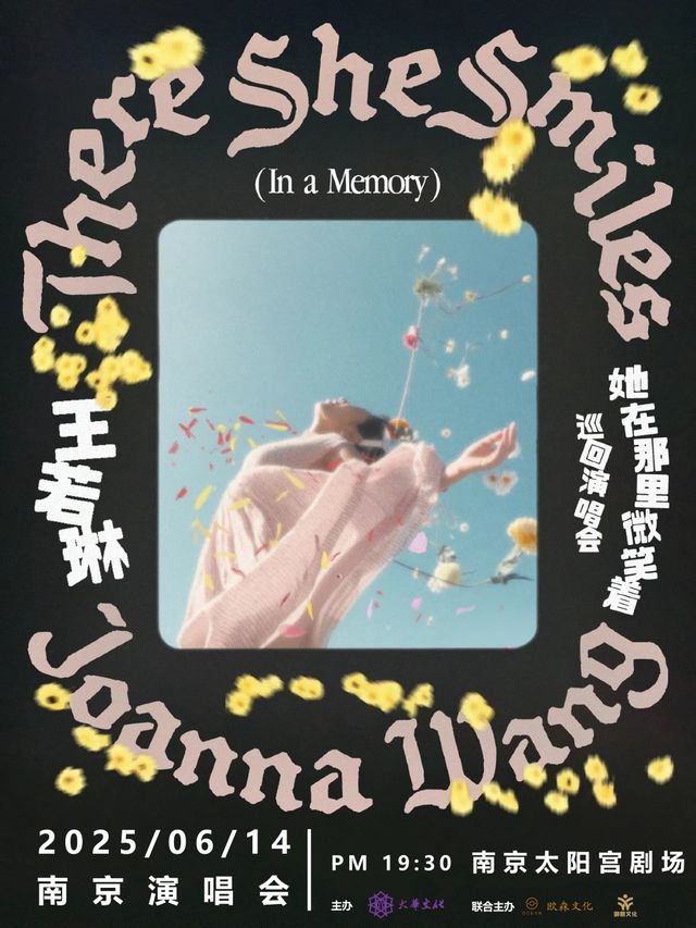 王若琳2025南京演唱會｜演唱會 | 南京太陽宮