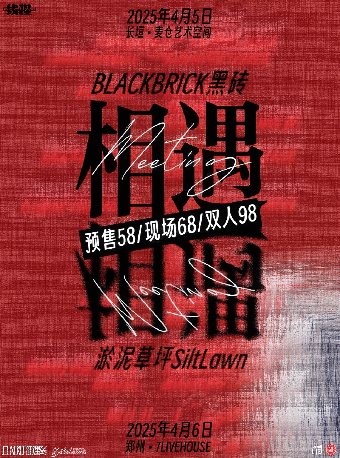 《相遇》黑磚淤泥草坪雙專場聯合巡演｜演唱會 | 7LIVEHOUSE