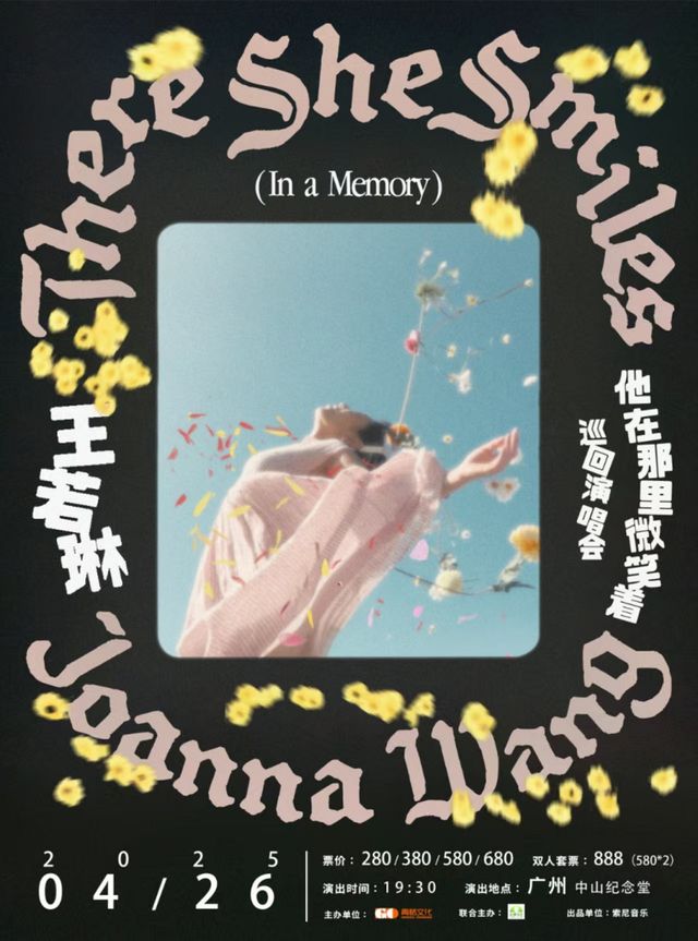 王若琳2025“她在那裏微笑着There She Smiles(In a Memory)” 巡迴演唱會—廣州站｜演唱會 | 廣州中山紀念堂