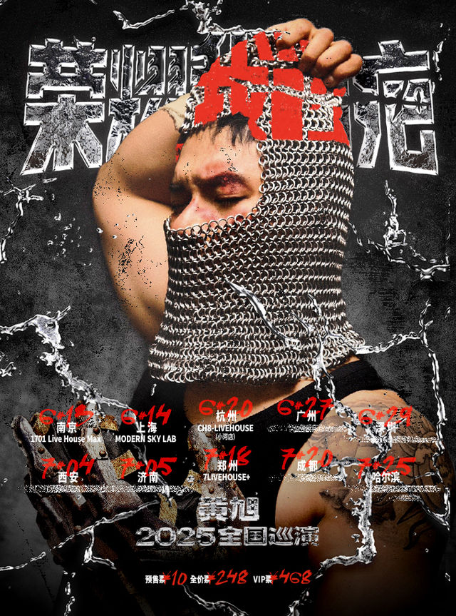 黃旭「榮耀我的疤」2025巡演·鄭州站｜演唱會 | 鄭州7LIVEHOUSE+