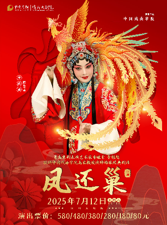 京劇《鳳還巢》｜曲苑雜壇 | 濱州保利大劇院