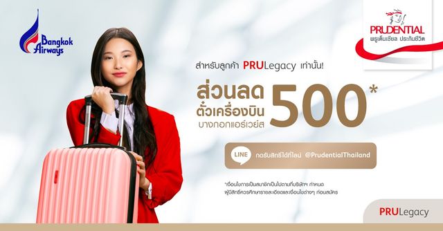 สิทธิพิเศษสำหรับสมาชิก PRULegacy (พรูเด็นเชียล ประกันชีวิต) ที่ได้รับรหัสส่วนลด | ครอบคลุมหลายเมืองและประเทศทั่วโลก
