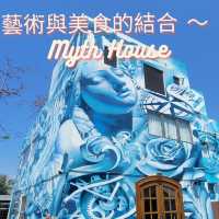 藝術與美食的結合 ～ Myth House🍹 