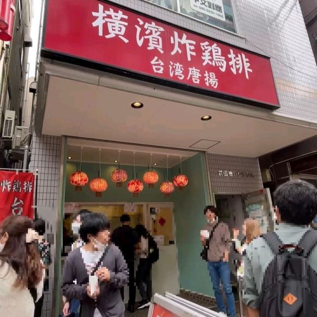 【台湾唐揚 横濱炸鶏排/横浜中華街】神奈川県/横浜市