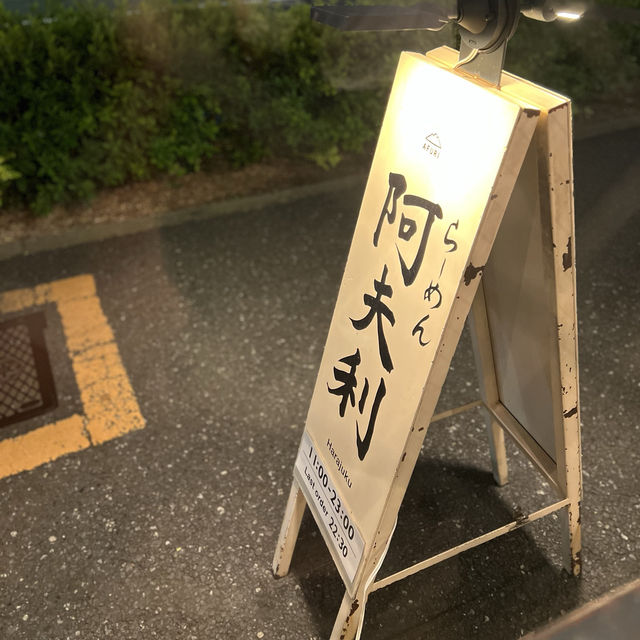 東京必吃 阿夫利柚子鹽拉麵