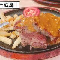 經典鐵板扒房餐廳