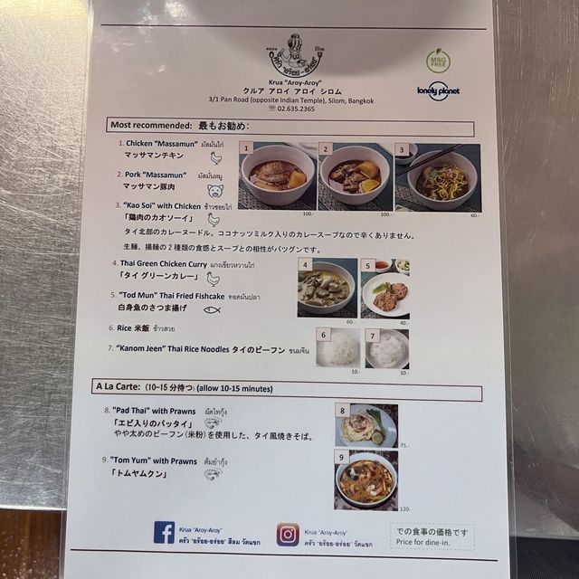 【タイ/バンコク】バンコクで1番の呼び声高い絶品マッサマンカレーの名店「クルア アロイ アロイ」