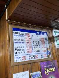 [진로집] 대전 두부두루치기 맛집🍚
