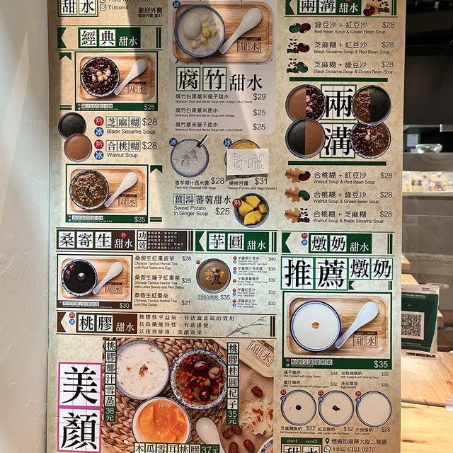 💕 旺角平價滋補養顏糖水
