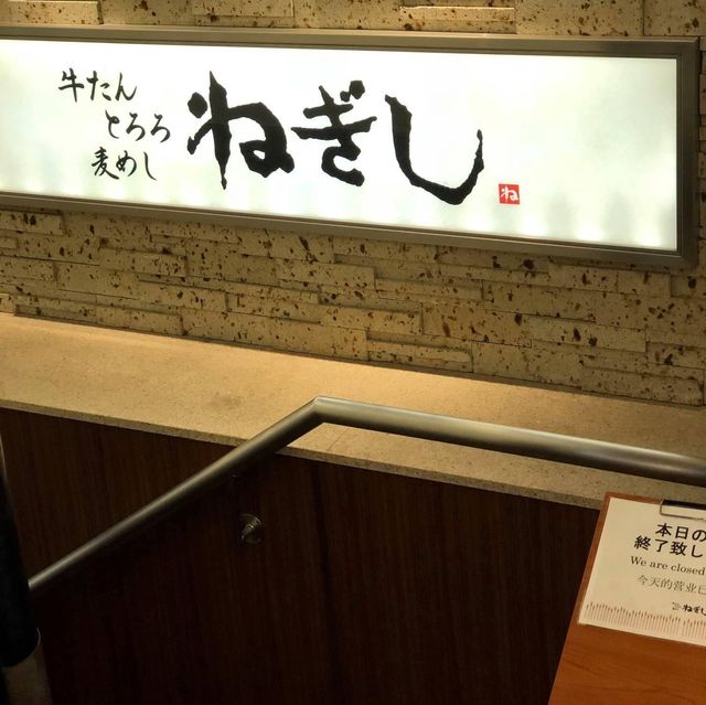 東京超厚牛舌店