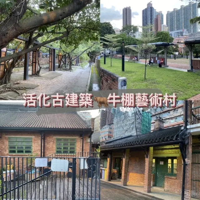 活化古建築🐂 牛棚藝術村