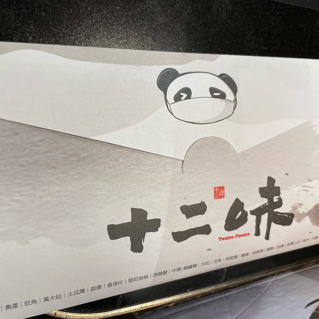 十二味（堅尼地城）