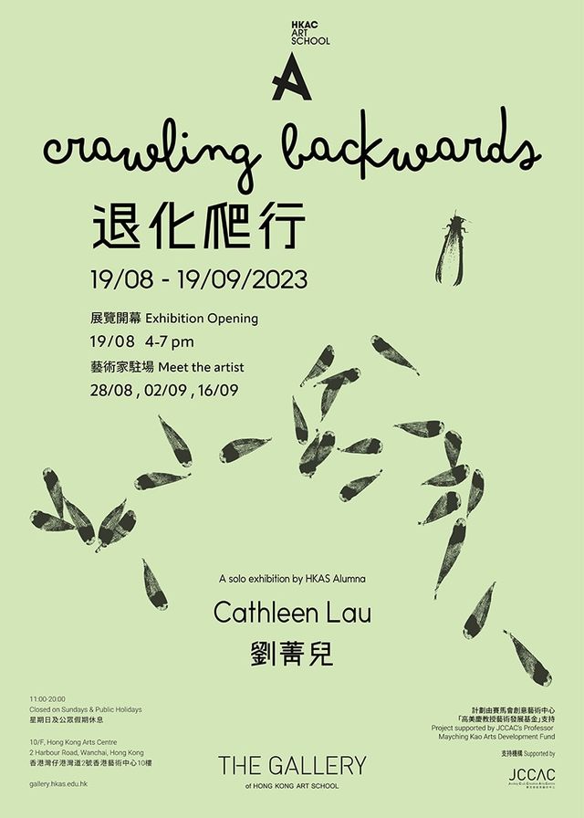 香港藝術學院藝廊展覽 — 退化爬行 | 香港藝術學院藝廊