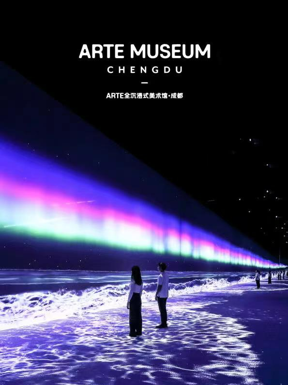 【成都】ARTE全沉浸式美術館|話劇歌劇 | 東郊記憶