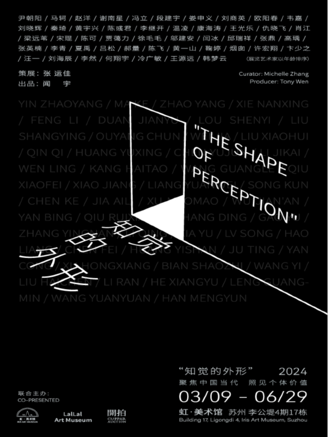 《知覺的外形》|展覽休閒 | 虹·美術館