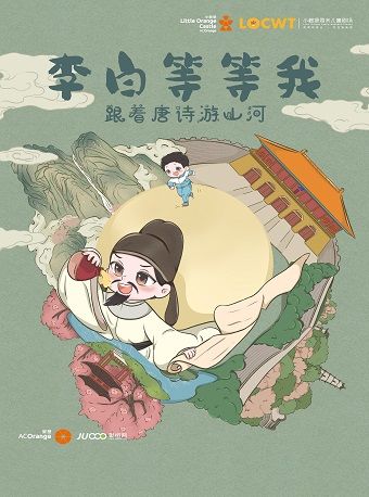 創意科普冒險劇《李白等等我》｜兒童親子 | 婦兒劇場