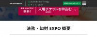 [名古屋] 2024年法律/知識產權博覽會 | Port Messe 名古屋市