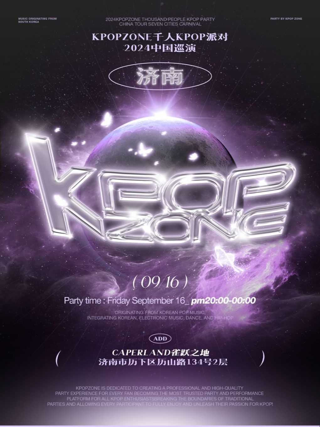 「千人Kpop派對」KpopZone濟南站｜演唱會 | 濟南 Caper Land雀躍之地音樂現場