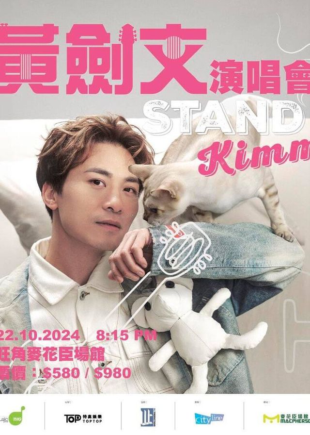 黃劍文 Stand By Kimman 演唱會 | 麥花臣場館