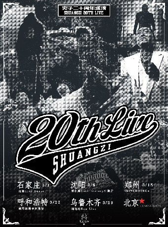 爽子20週年巡演-石家莊站｜演唱會 | 紅糖LIVEHOUSE