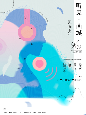 聽見•山城 配音演員線下見面會｜話劇歌劇 | 重演時代藝術中心