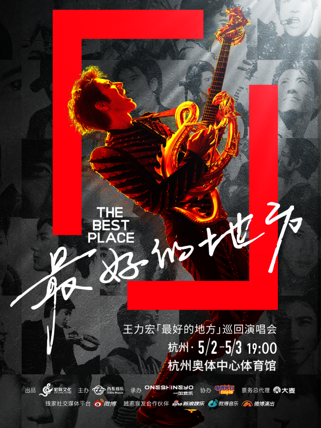 王力宏「最好的地方」巡迴演唱會-杭州站｜演唱會 | 杭州奧體中心體育館