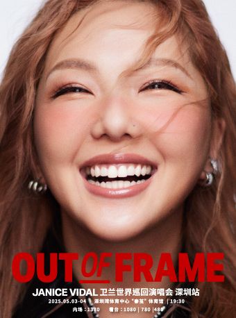 衞蘭OUT OF FRAME世界巡迴演唱會-深圳站｜演唱會 | 深圳灣體育中心"春繭"體育館