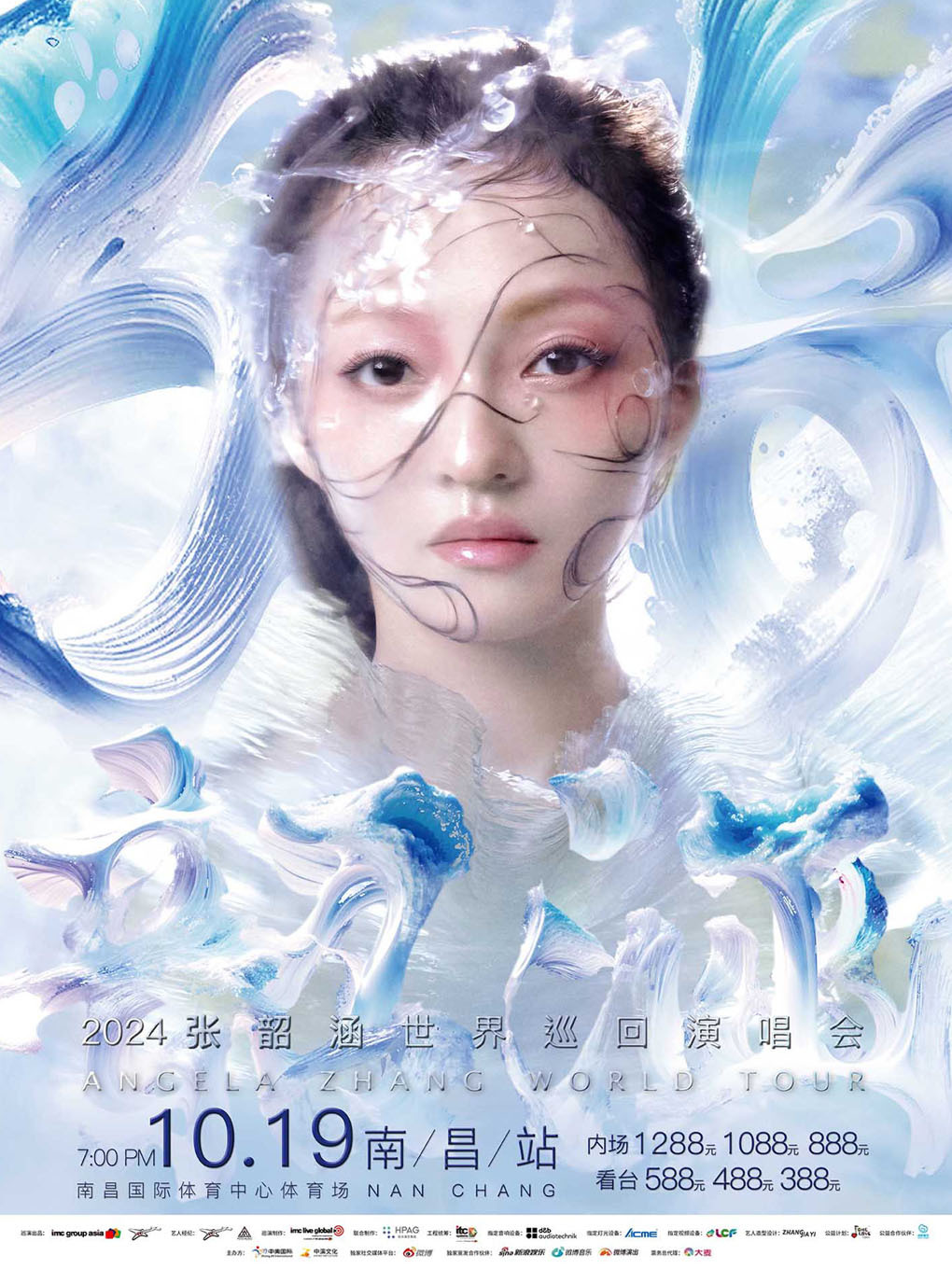 2024張韶涵世界巡迴演唱會-南昌站｜演唱會 | 南昌國際體育中心體育場