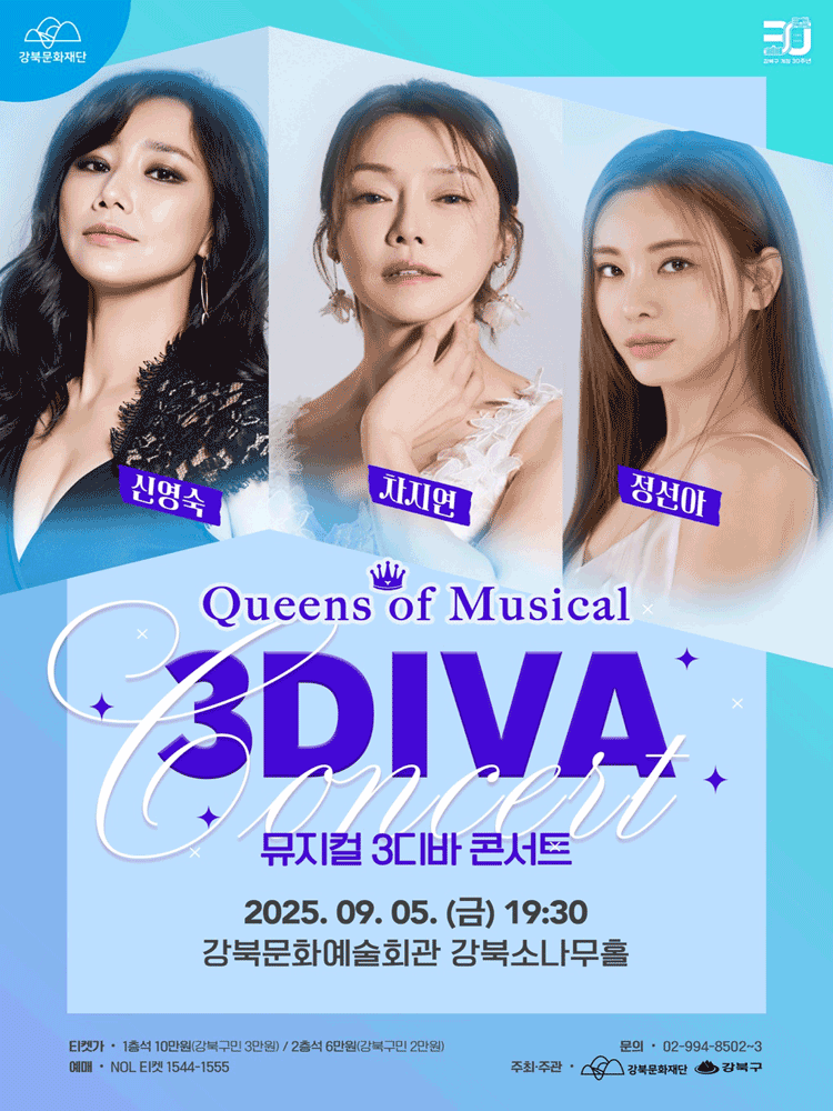 뮤지컬 3DIVA 콘서트 | 강북문화예술회관 대공연장