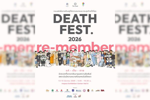 Death Fest 2026 | อิมแพ็ค เอ็กซิบิชั่น เซ็นเตอร์