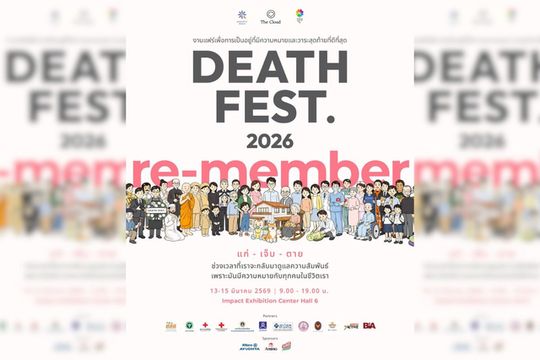 Death Fest 2026 | อิมแพ็ค เอ็กซิบิชั่น เซ็นเตอร์