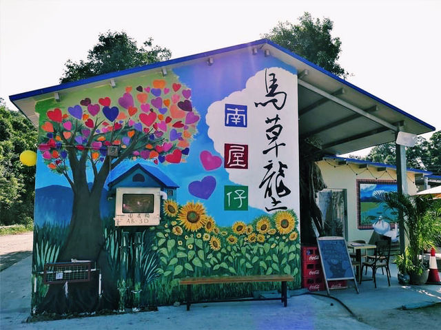 馬草壟南屋仔