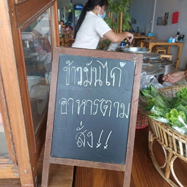  ก๋วยเตี๋ยวไก่มะระเมืองน่าน 101