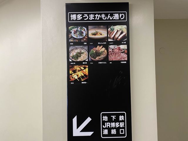 主要交通機関に直結。地下飲食店街『博多うまかもん通り』