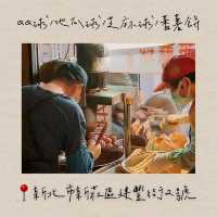 【新北】新莊美食|排隊美食|新莊QQ球