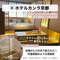 【おすすめ5選】京都｜ローベッドのコスパホテル🌸