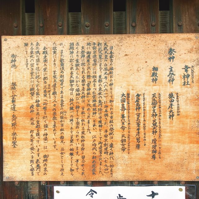 【京都】京都御所の鬼門を守るお猿さん