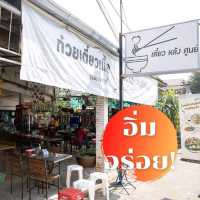 เตี๋ยวหลังศูนย์ - ขอนแก่น 🍜